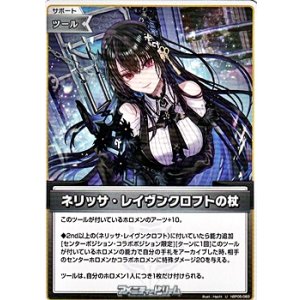 画像: 【U】ネリッサ・レイヴンクロフトの杖