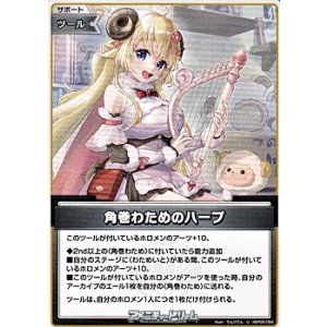 画像: 【U】角巻わためのハープ