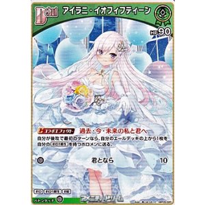 画像: 【C】アイラニ・イオフィフティーン