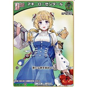 画像: 【C】アキ・ローゼンタール