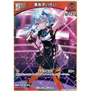 画像: 【C】星街すいせい
