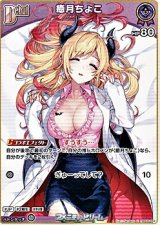 画像: 【C】癒月ちょこ