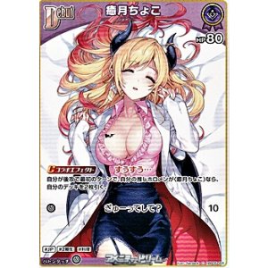 画像: 【C】癒月ちょこ
