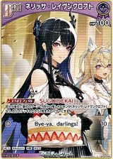 画像: 【C】ネリッサ・レイヴンクロフト