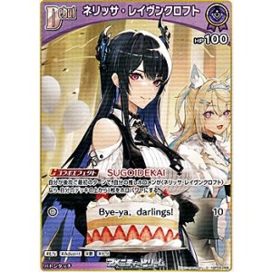画像: 【C】ネリッサ・レイヴンクロフト