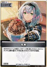 画像: 【C】牛丼