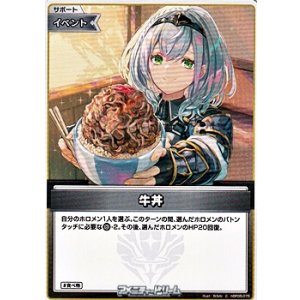 画像: 【C】牛丼