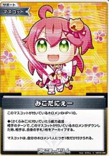 画像: 【C】みこだにぇー