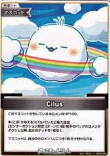 画像: 【C】Cilus