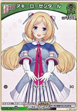 画像: 【C】アキ・ローゼンタール(5弾収録)