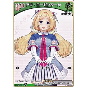 画像: 【C】アキ・ローゼンタール(5弾収録)