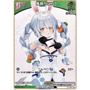画像: 【C】兎田ぺこら(5弾収録)