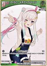 画像: 【C】アイラニ・イオフィフティーン(5弾収録)