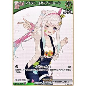 画像: 【C】アイラニ・イオフィフティーン(5弾収録)