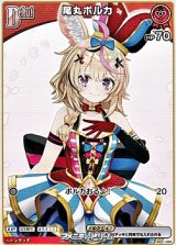 画像: 【C】尾丸ポルカ(5弾収録)