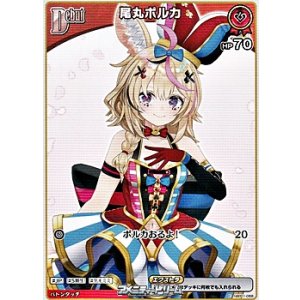 画像: 【C】尾丸ポルカ(5弾収録)