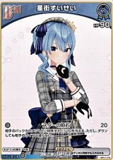 画像: 【C】星街すいせい(5弾収録)