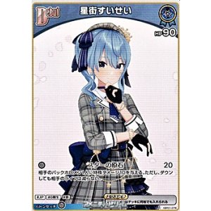 画像: 【C】星街すいせい(5弾収録)