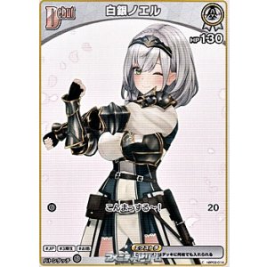 画像: 【C】白銀ノエル(5弾収録)