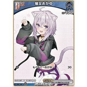 画像: 【C】猫又おかゆ(5弾収録)
