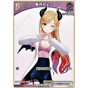 画像: 【C】癒月ちょこ(5弾収録)
