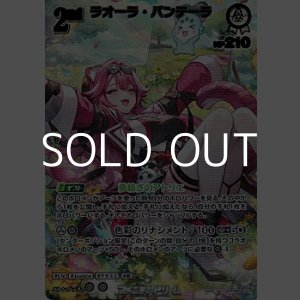 画像: 【UR】ラオーラ・パンテーラ