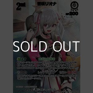 画像: 【UR】響咲リオナ