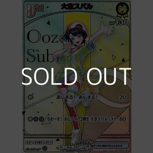 画像: 【HR】大空スバル