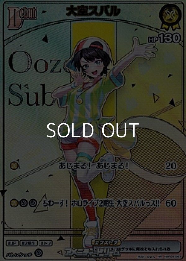 画像1: 【HR】大空スバル (1)