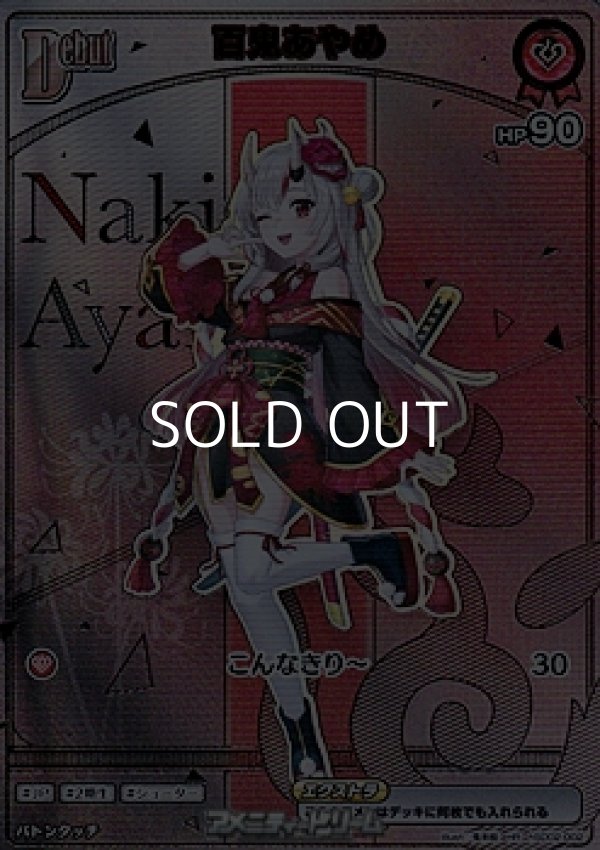 画像1: 【HR】百鬼あやめ (1)