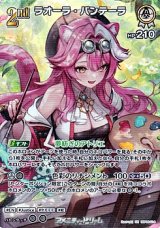 画像: 【SR】ラオーラ・パンテーラ