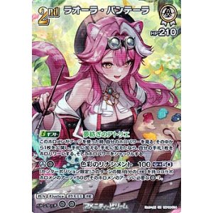 画像: 【SR】ラオーラ・パンテーラ