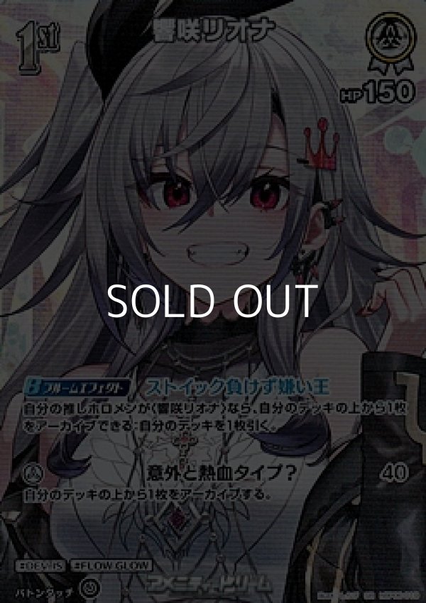 画像1: 【SR】響咲リオナ (1)