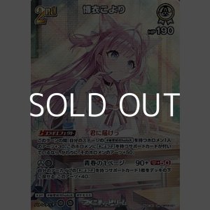 画像: 【SR】博衣こより