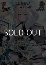 画像: 【SR】風真いろは