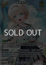 画像: 【SR】風真いろは