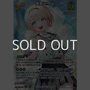 画像: 【SR】風真いろは