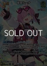 画像: 【SR】姫森ルーナ