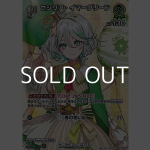 画像: 【SR】セシリア・イマーグリーン