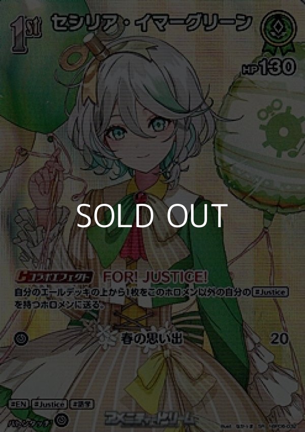 画像1: 【SR】セシリア・イマーグリーン (1)