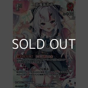 画像: 【SR】百鬼あやめ