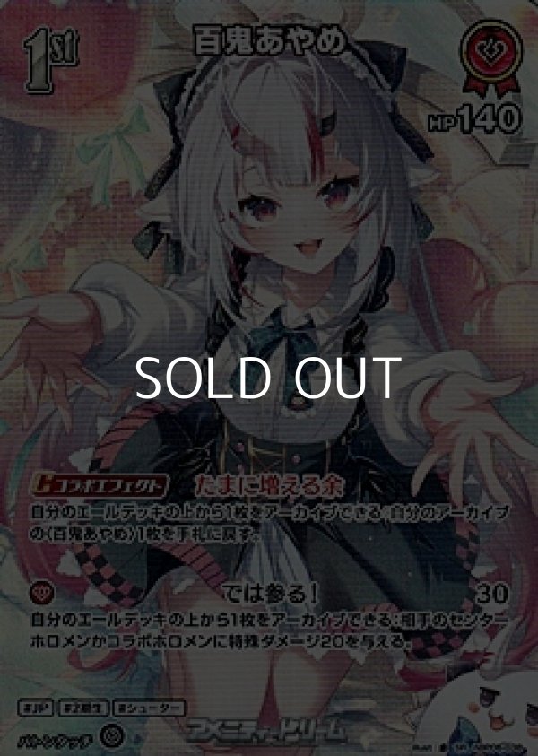 画像1: 【SR】百鬼あやめ (1)