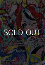 画像: 【SR】ハコス・ベールズ