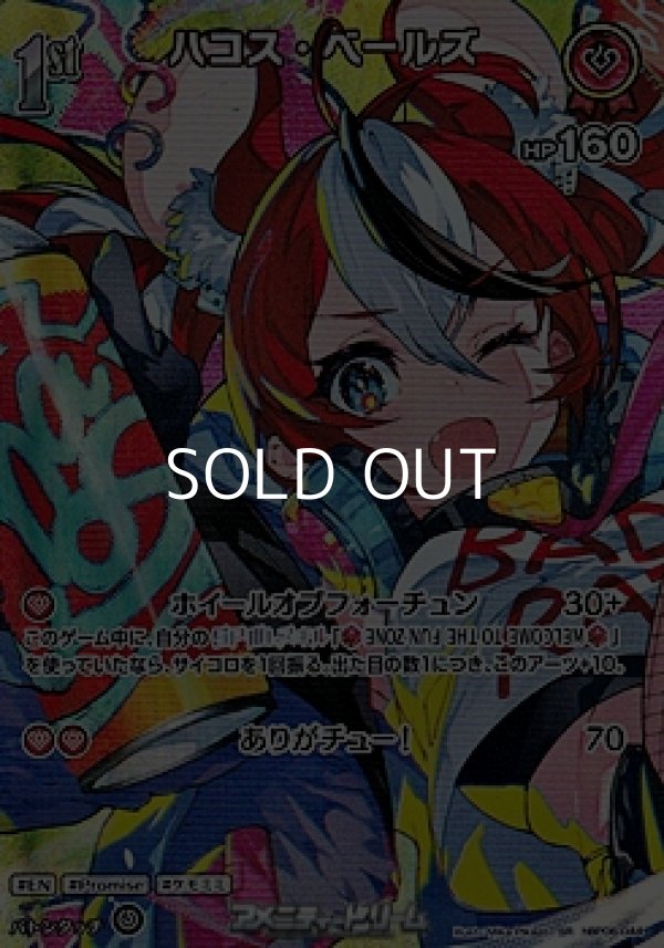 画像1: 【SR】ハコス・ベールズ (1)