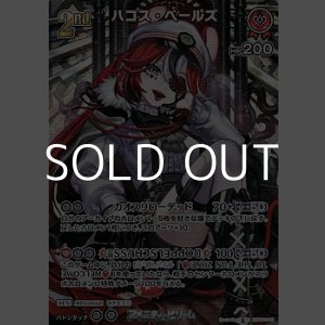 画像: 【SR】ハコス・ベールズ