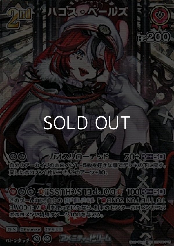 画像1: 【SR】ハコス・ベールズ (1)