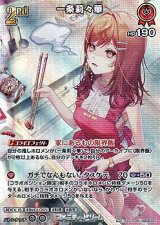 画像: 【SR】一条莉々華