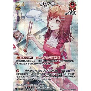 画像: 【SR】一条莉々華