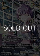 画像: 【SR】ムーナ・ホシノヴァ