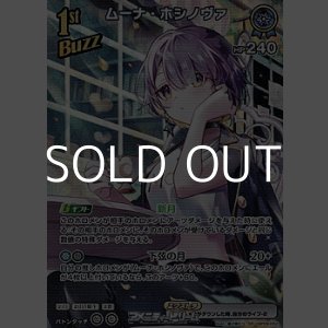 画像: 【SR】ムーナ・ホシノヴァ